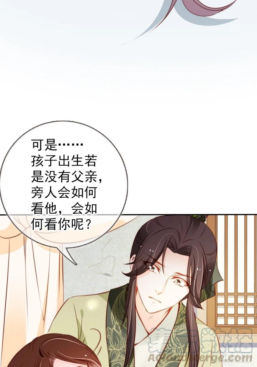 《她成了病娇君王的白月光》092 大当家有喜了！ 第37页