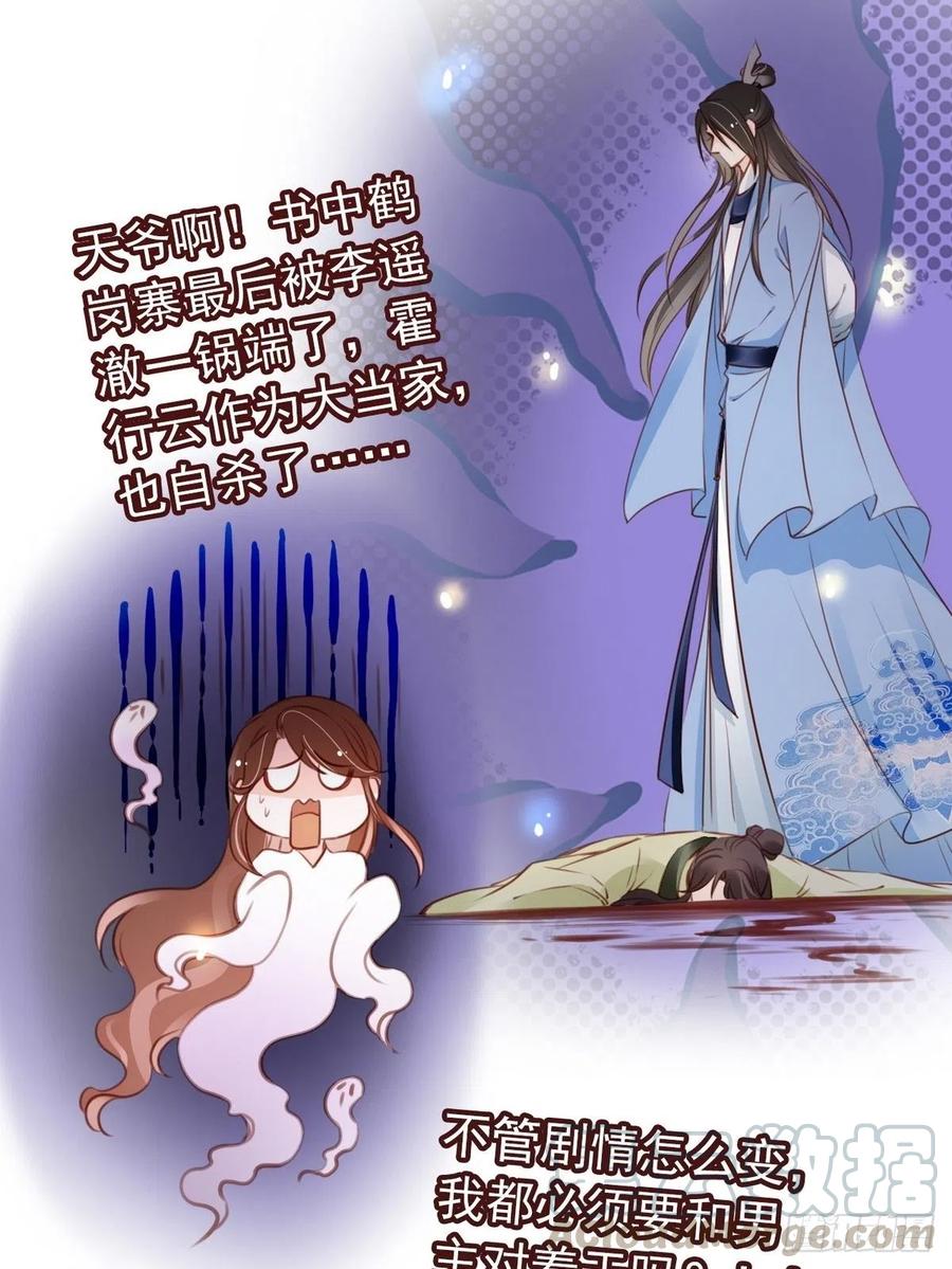 《她成了病娇君王的白月光》092 大当家有喜了！ 第19页