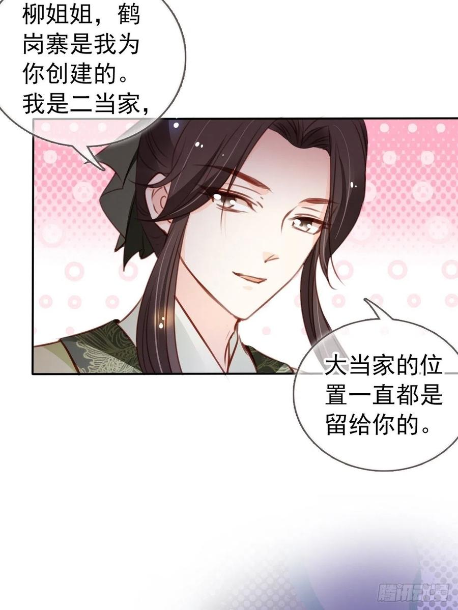 《她成了病娇君王的白月光》092 大当家有喜了！ 第18页