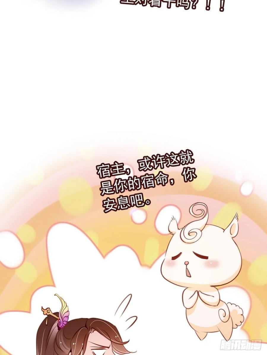 《她成了病娇君王的白月光》092 大当家有喜了！ 第20页