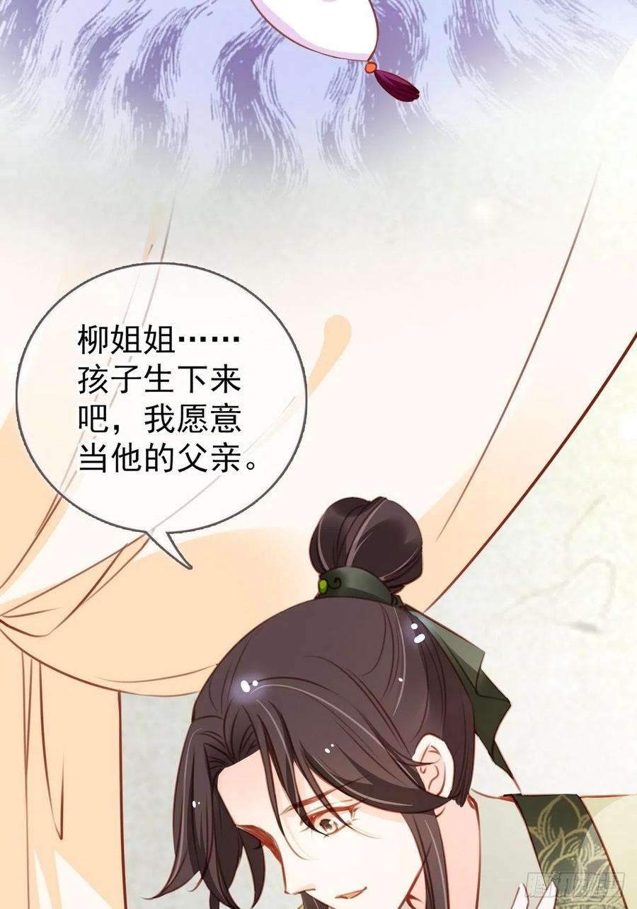 《她成了病娇君王的白月光》092 大当家有喜了！ 第35页