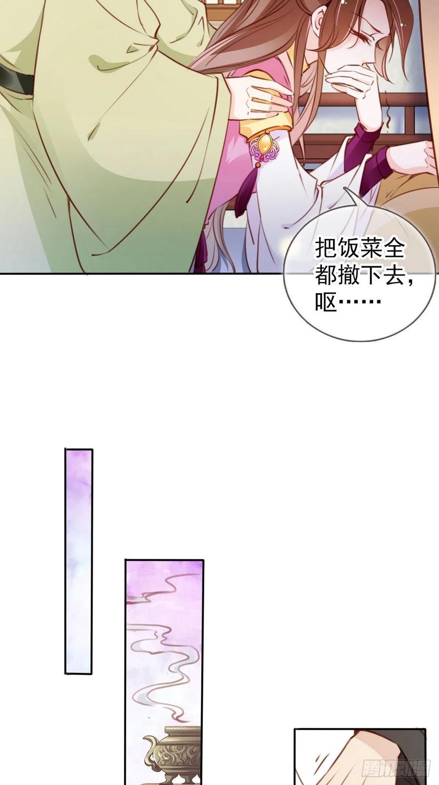 《她成了病娇君王的白月光》092 大当家有喜了！ 第27页