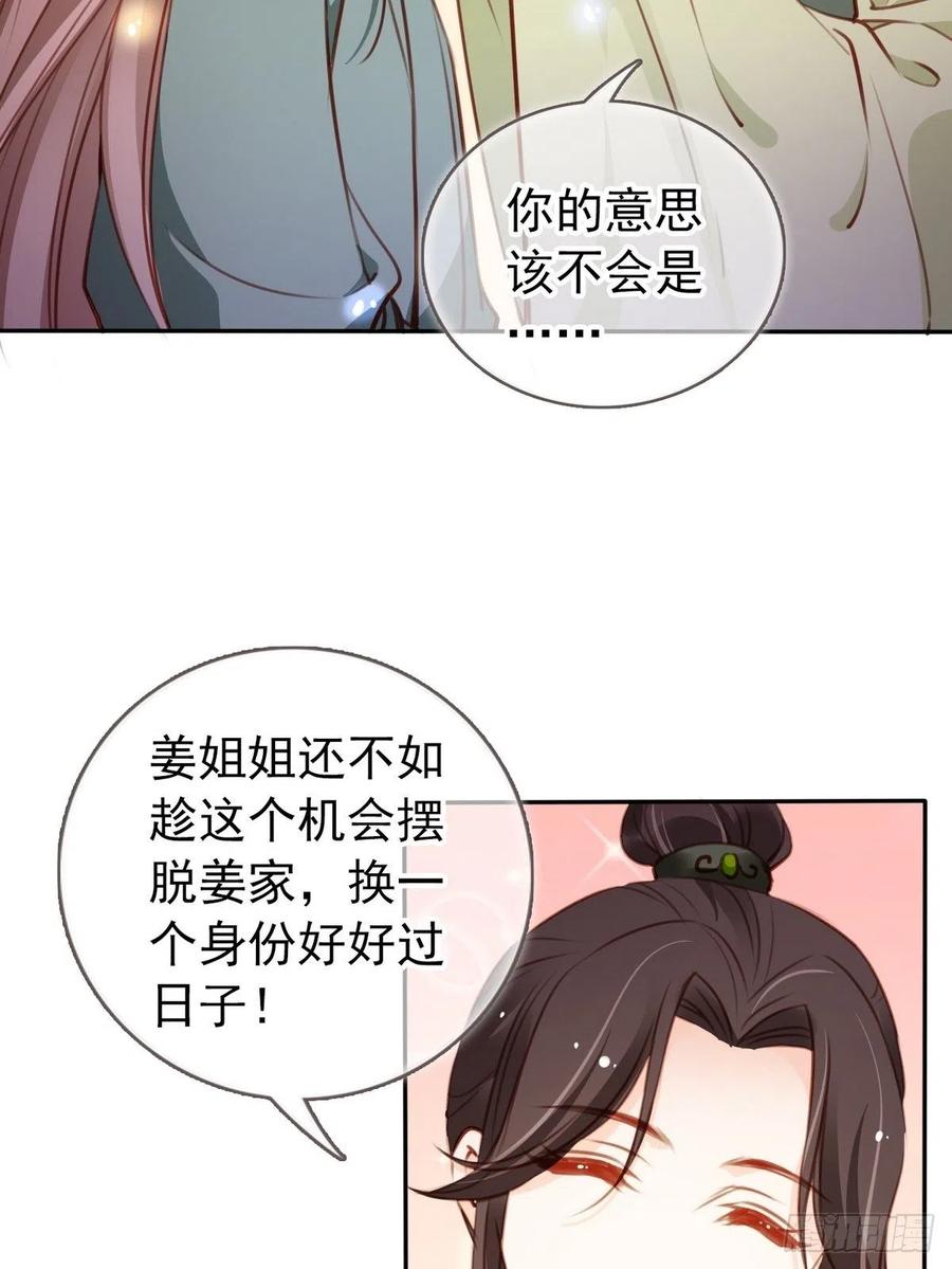 《她成了病娇君王的白月光》092 大当家有喜了！ 第9页