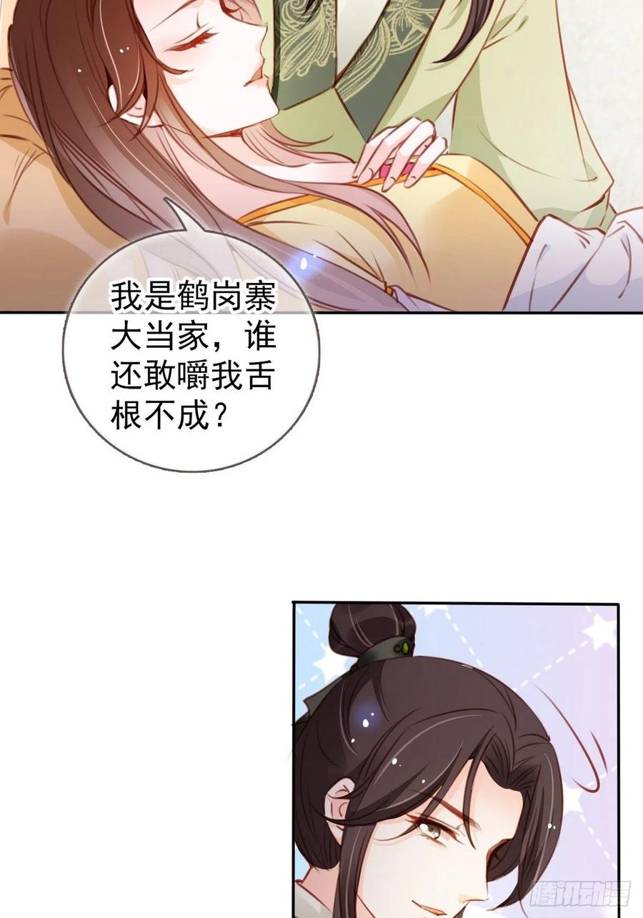 《她成了病娇君王的白月光》092 大当家有喜了！ 第38页