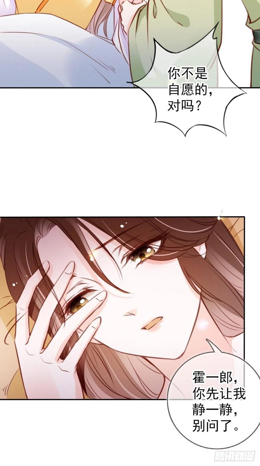 《她成了病娇君王的白月光》092 大当家有喜了！ 第32页