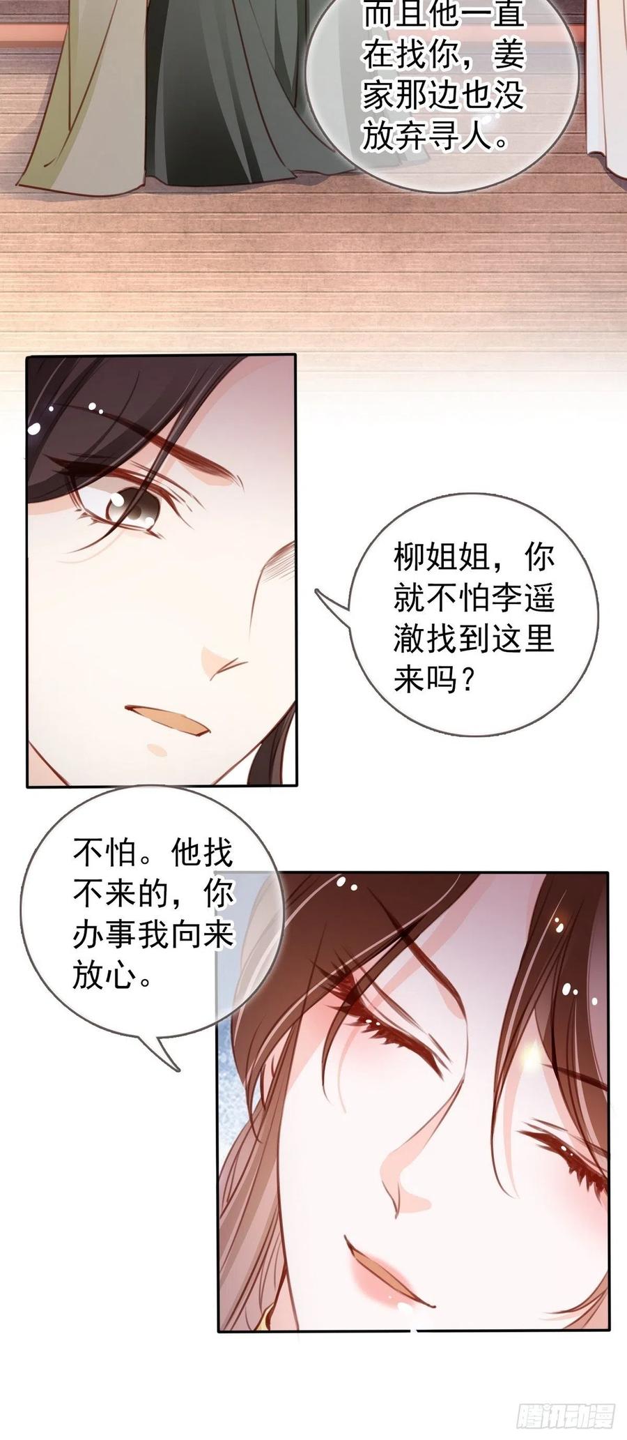 《她成了病娇君王的白月光》092 大当家有喜了！ 第24页