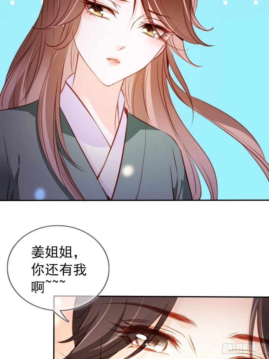《她成了病娇君王的白月光》092 大当家有喜了！ 第11页