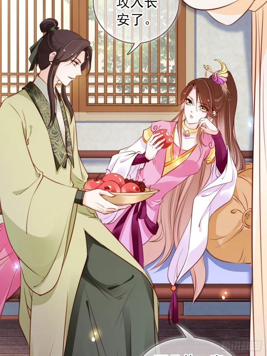 《她成了病娇君王的白月光》092 大当家有喜了！ 第23页