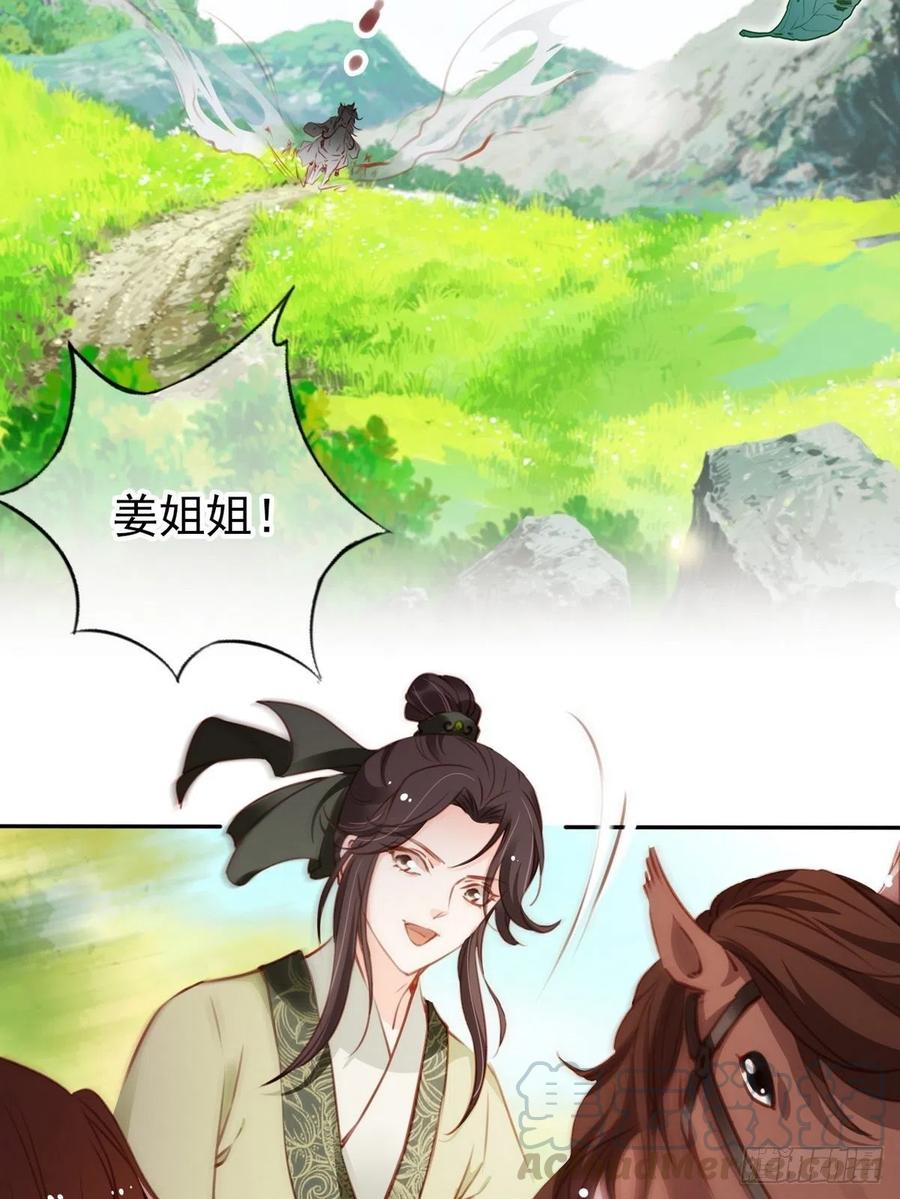 《她成了病娇君王的白月光》092 大当家有喜了！ 第4页