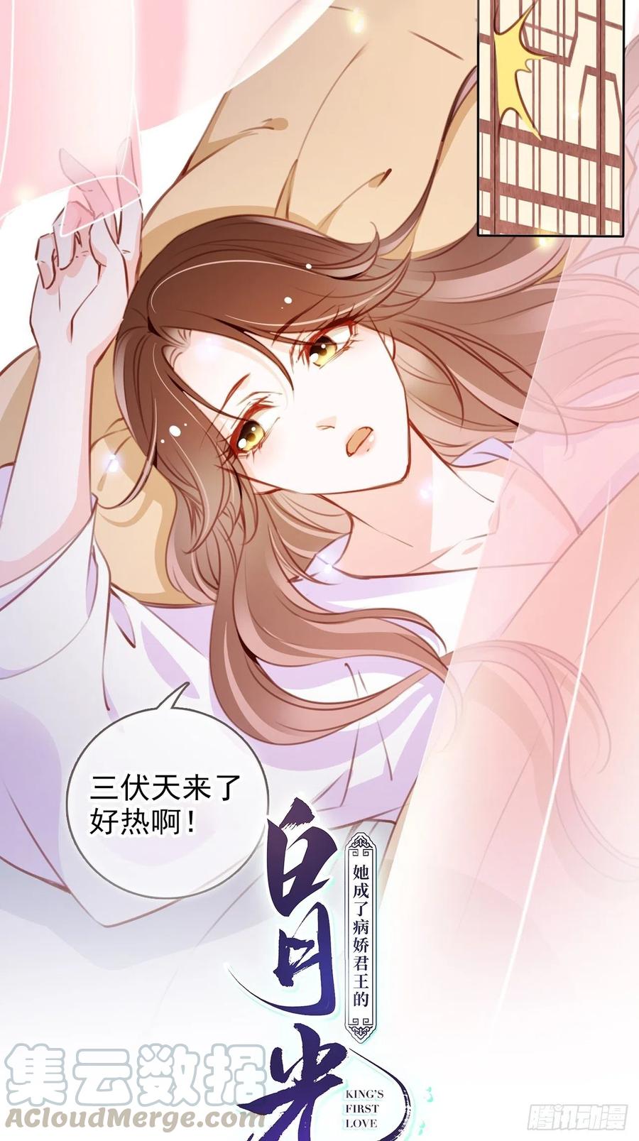 《她成了病娇君王的白月光》092 大当家有喜了！ 第1页