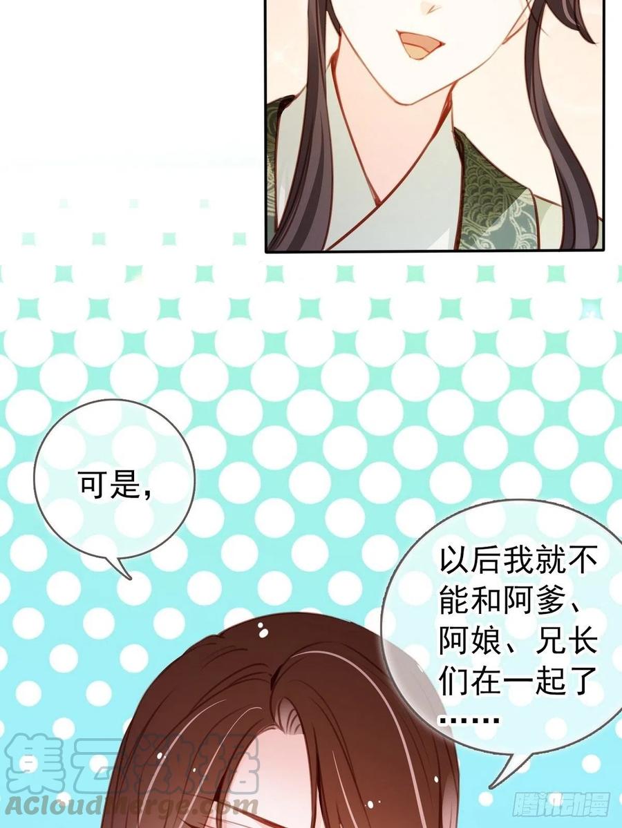 《她成了病娇君王的白月光》092 大当家有喜了！ 第10页