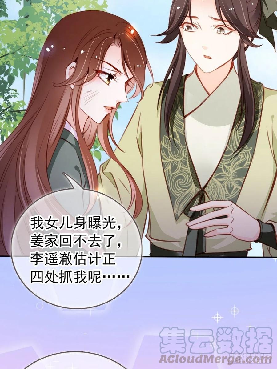 《她成了病娇君王的白月光》092 大当家有喜了！ 第7页