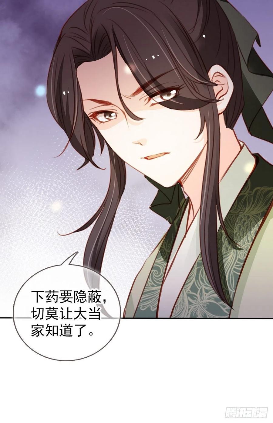 《她成了病娇君王的白月光》092 大当家有喜了！ 第41页