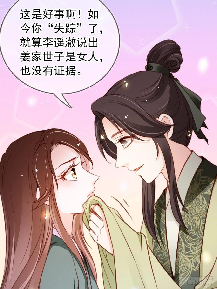 《她成了病娇君王的白月光》092 大当家有喜了！ 第8页