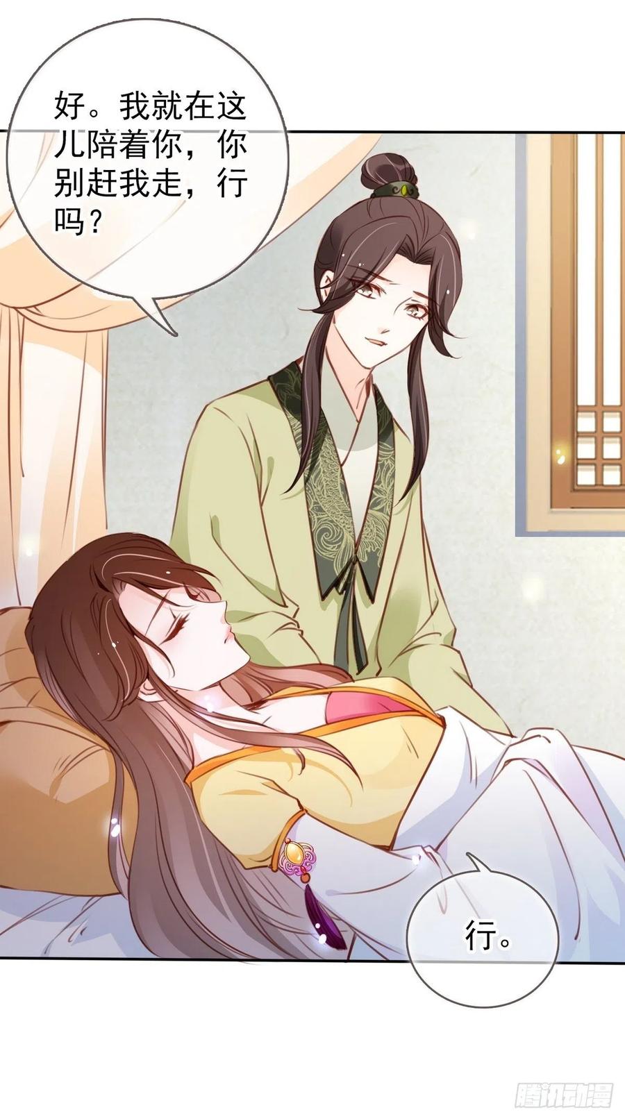 《她成了病娇君王的白月光》092 大当家有喜了！ 第33页