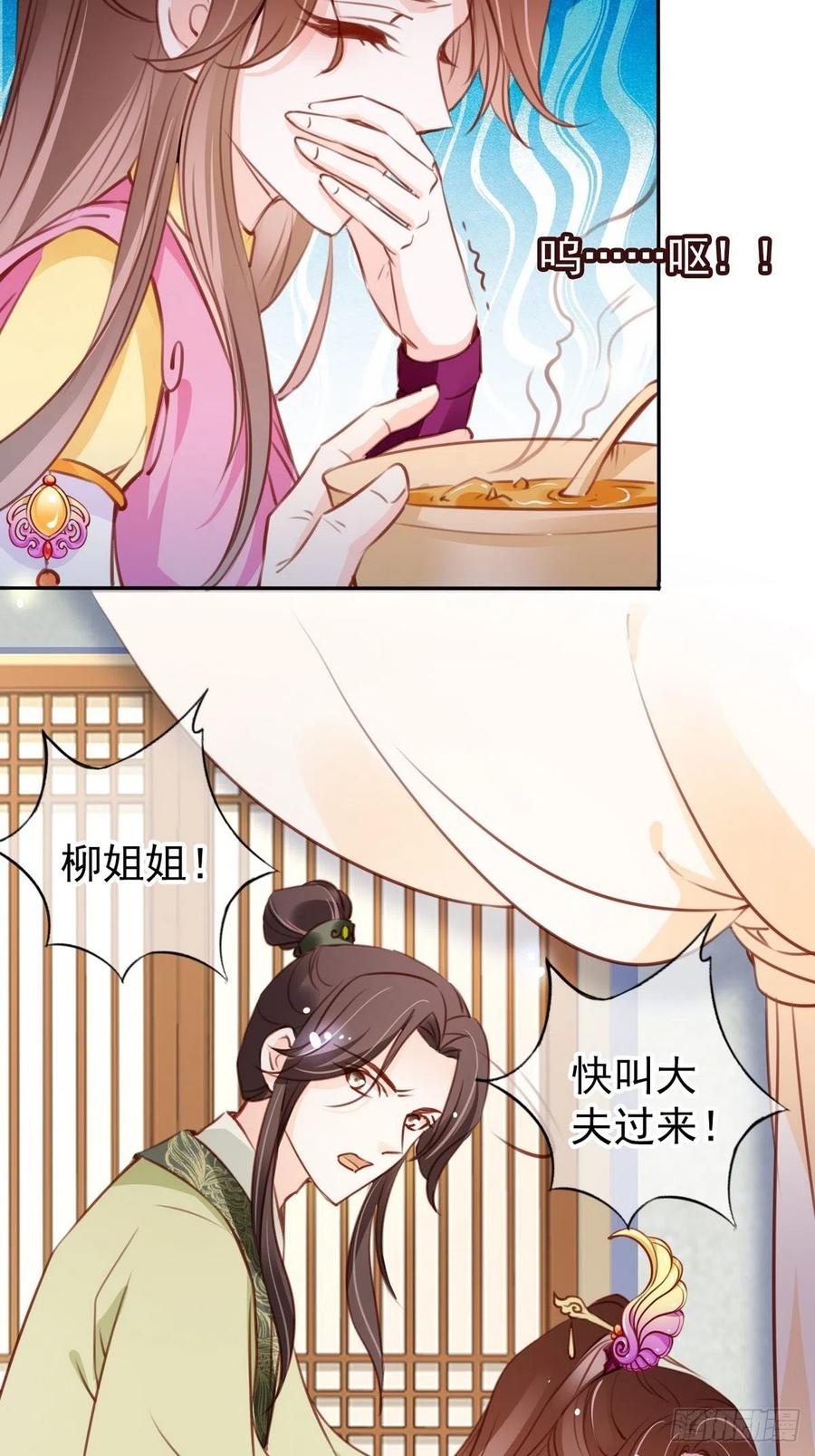 《她成了病娇君王的白月光》092 大当家有喜了！ 第26页