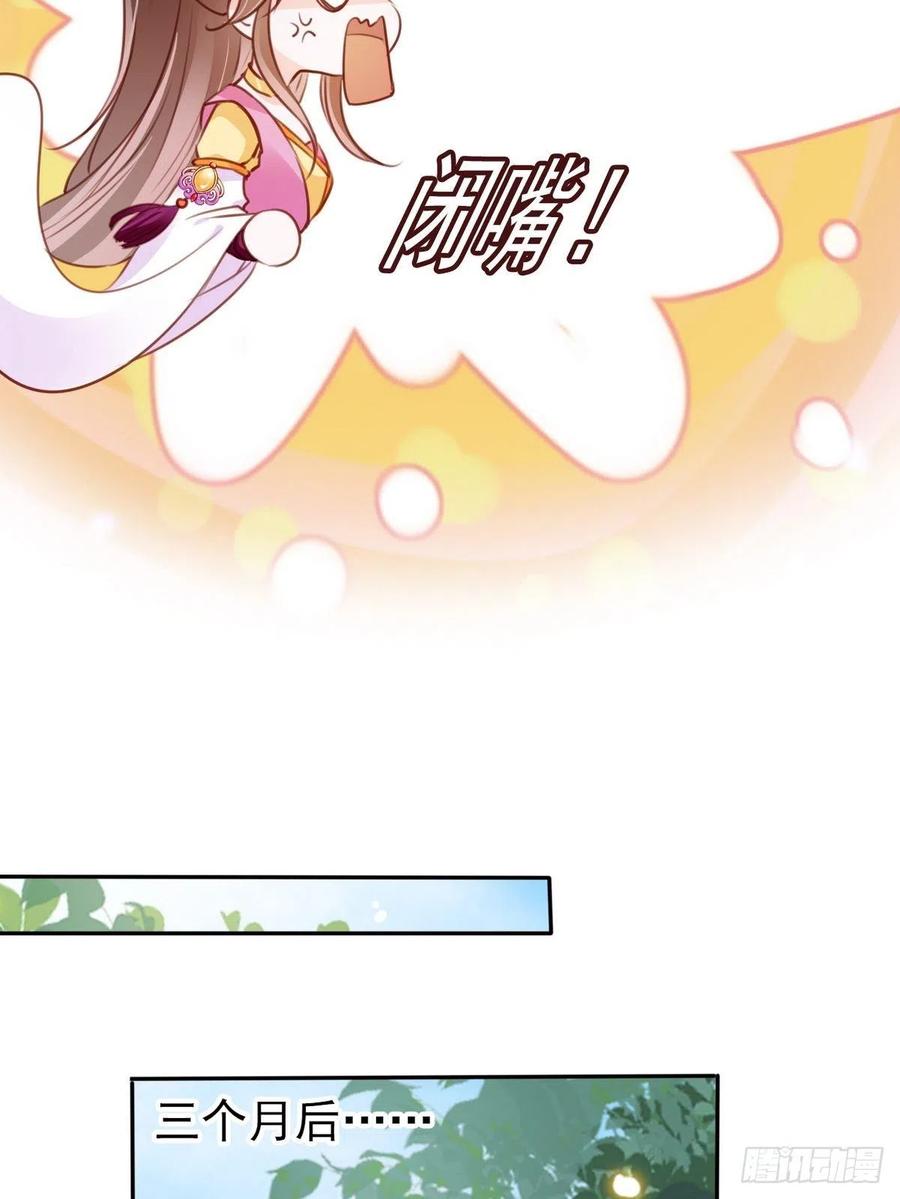 《她成了病娇君王的白月光》092 大当家有喜了！ 第21页