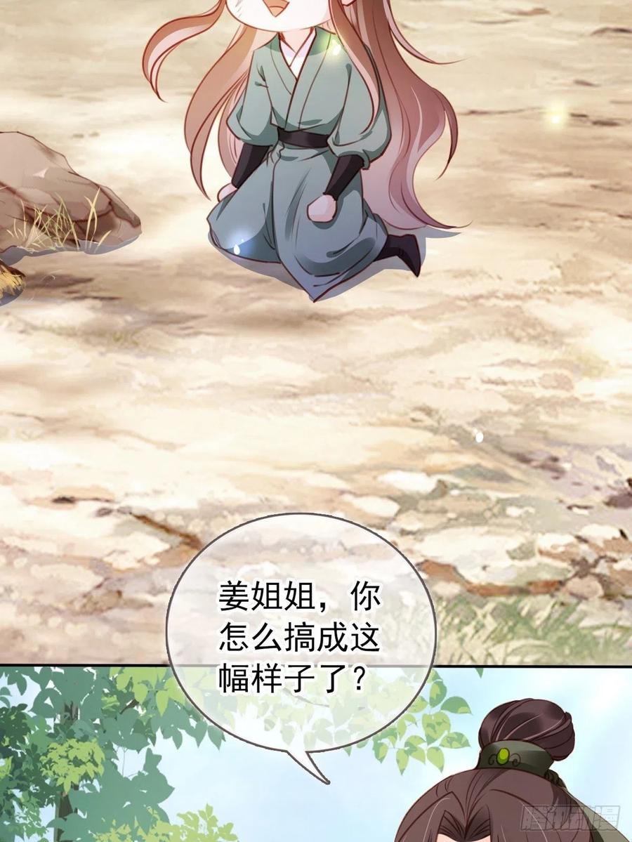 《她成了病娇君王的白月光》092 大当家有喜了！ 第6页