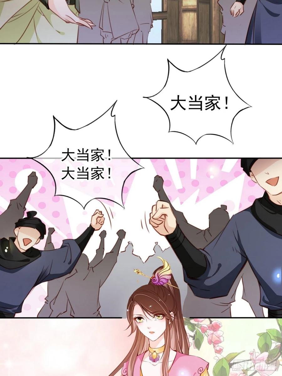 《她成了病娇君王的白月光》092 大当家有喜了！ 第15页