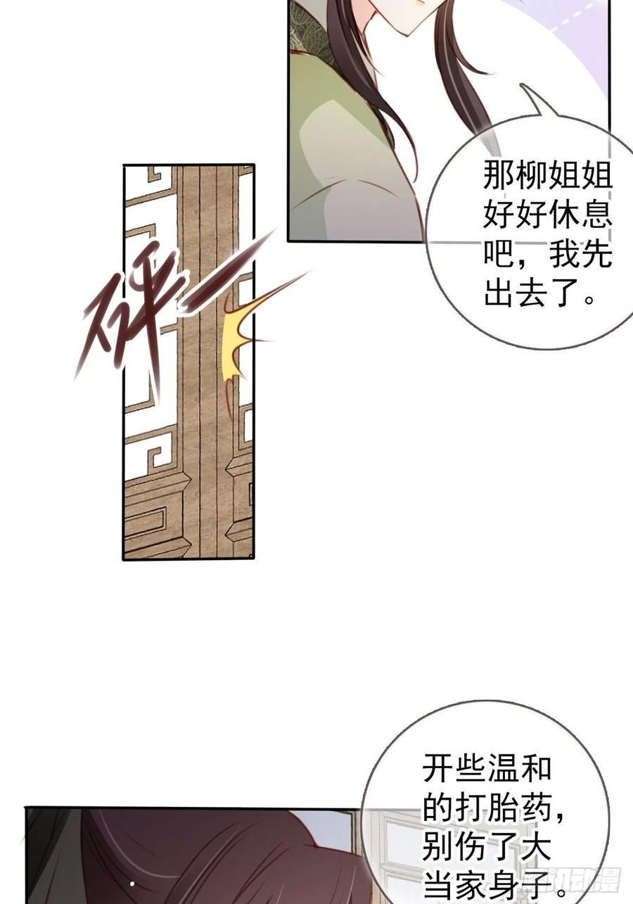 《她成了病娇君王的白月光》092 大当家有喜了！ 第39页