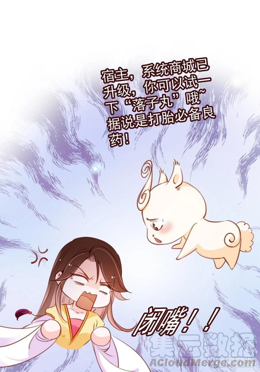 《她成了病娇君王的白月光》092 大当家有喜了！ 第34页