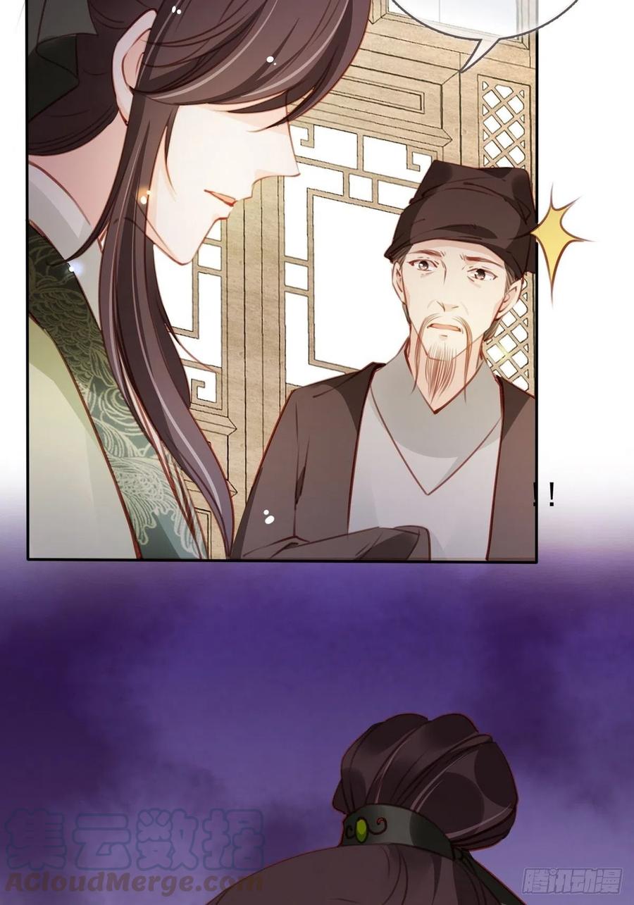 《她成了病娇君王的白月光》092 大当家有喜了！ 第40页