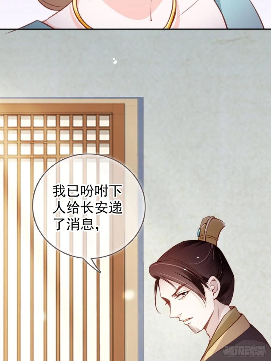 《她成了病娇君王的白月光》093 孩子命太硬 第41页