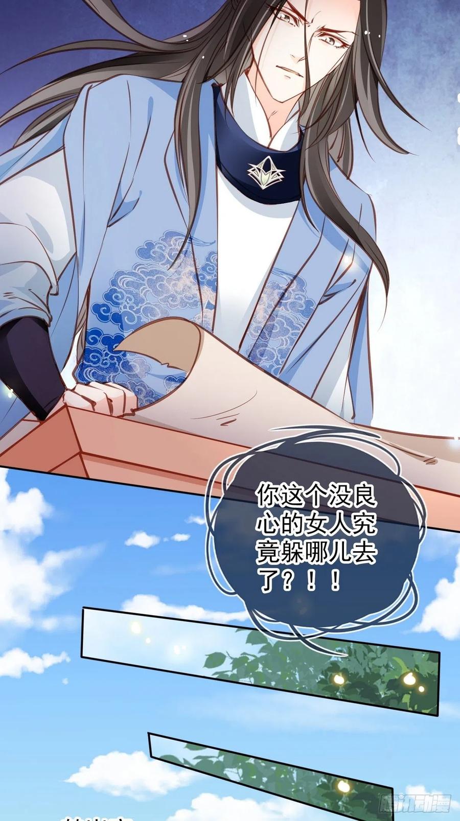 《她成了病娇君王的白月光》093 孩子命太硬 第15页