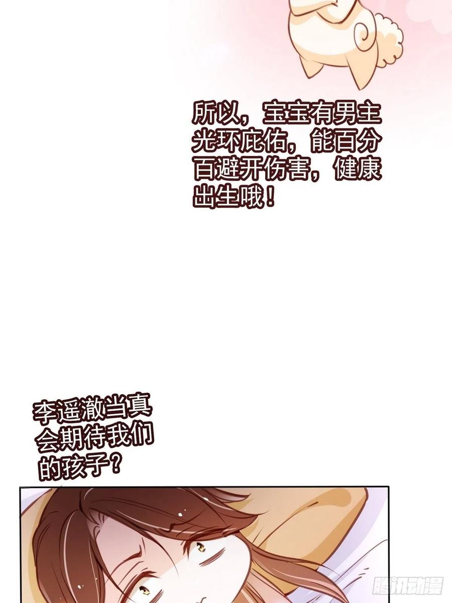 《她成了病娇君王的白月光》093 孩子命太硬 第28页
