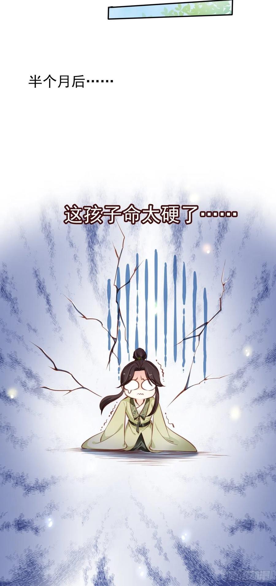 《她成了病娇君王的白月光》093 孩子命太硬 第22页