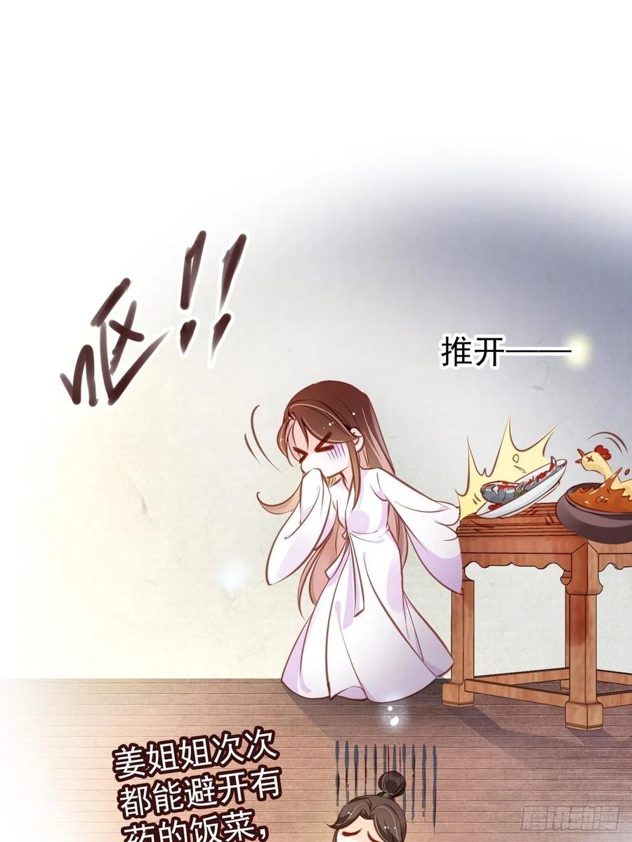 《她成了病娇君王的白月光》093 孩子命太硬 第23页