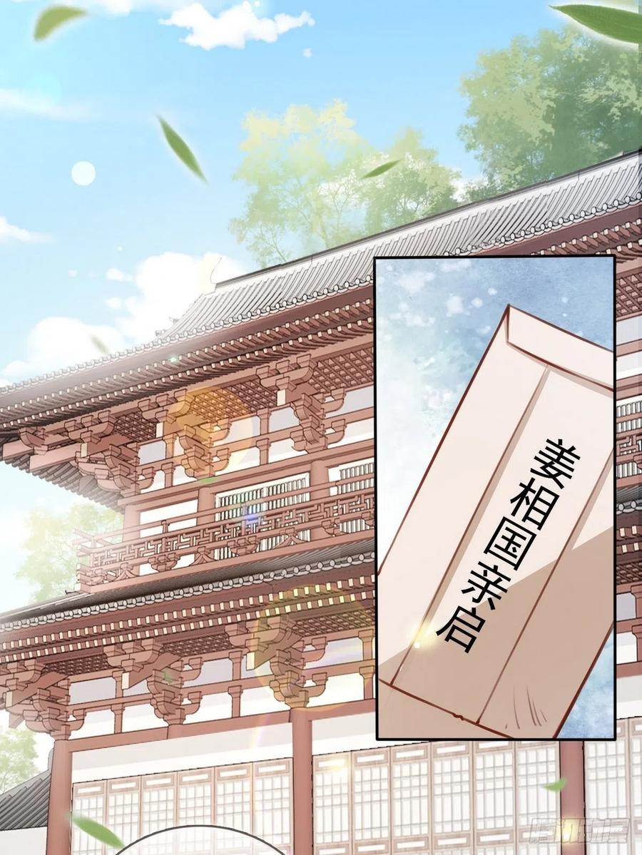 《她成了病娇君王的白月光》093 孩子命太硬 第36页