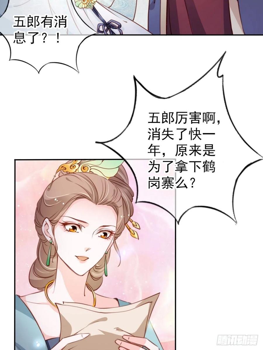 《她成了病娇君王的白月光》093 孩子命太硬 第38页