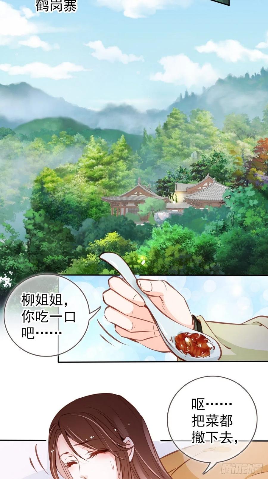 《她成了病娇君王的白月光》093 孩子命太硬 第16页