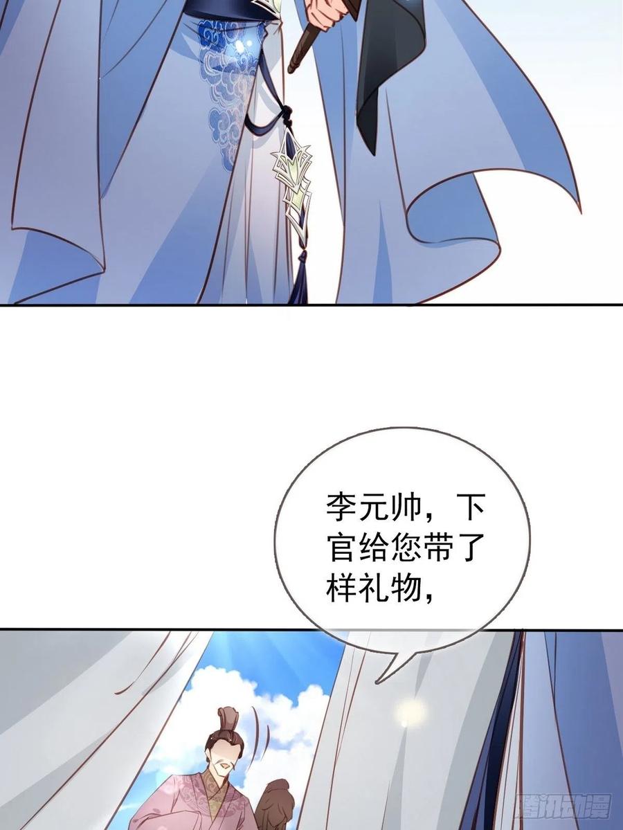 《她成了病娇君王的白月光》093 孩子命太硬 第5页