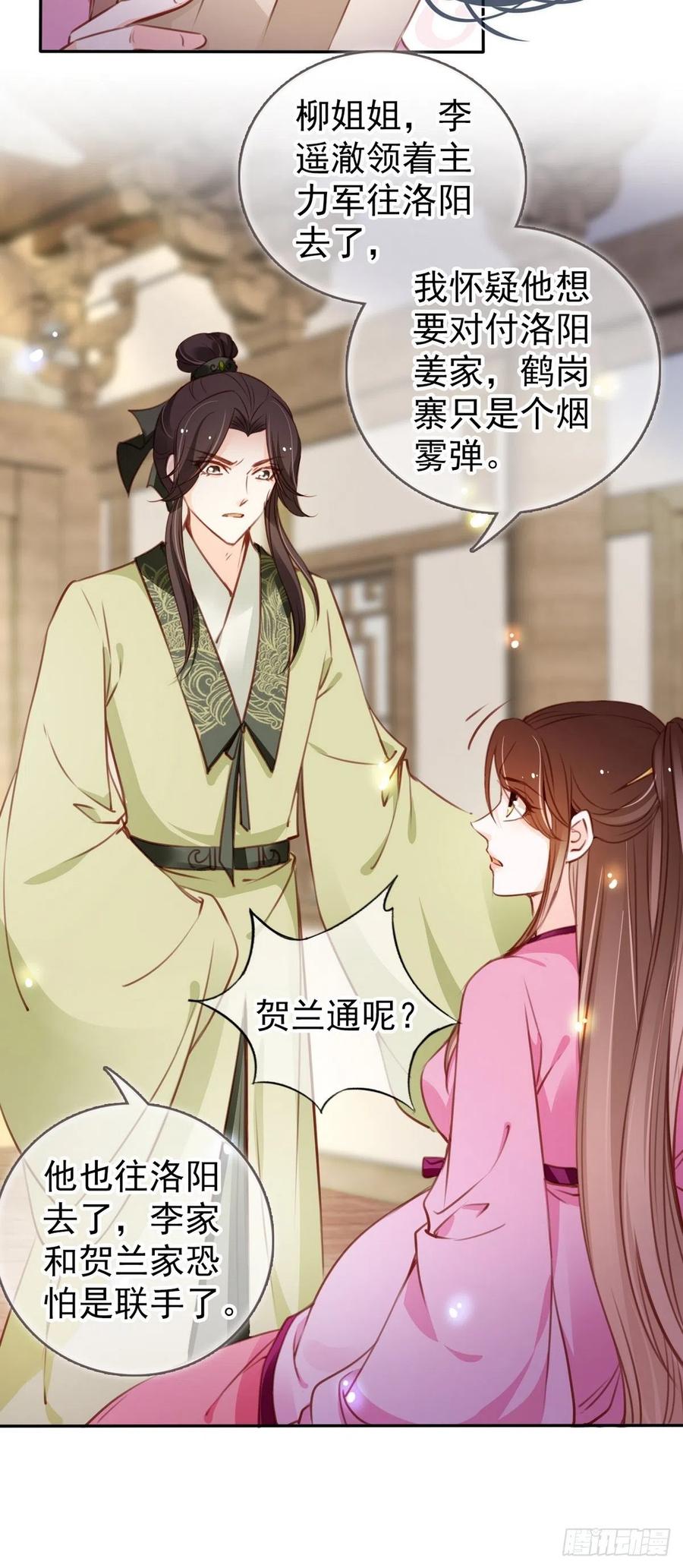 《她成了病娇君王的白月光》093 孩子命太硬 第33页