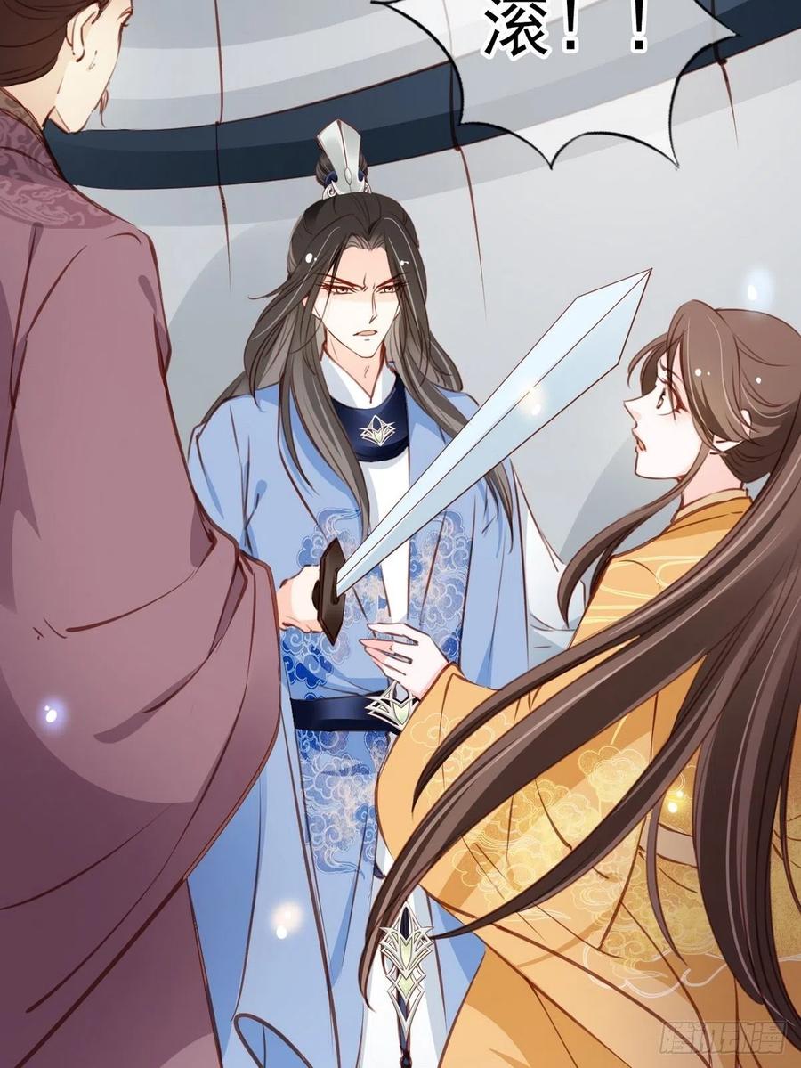 《她成了病娇君王的白月光》093 孩子命太硬 第12页