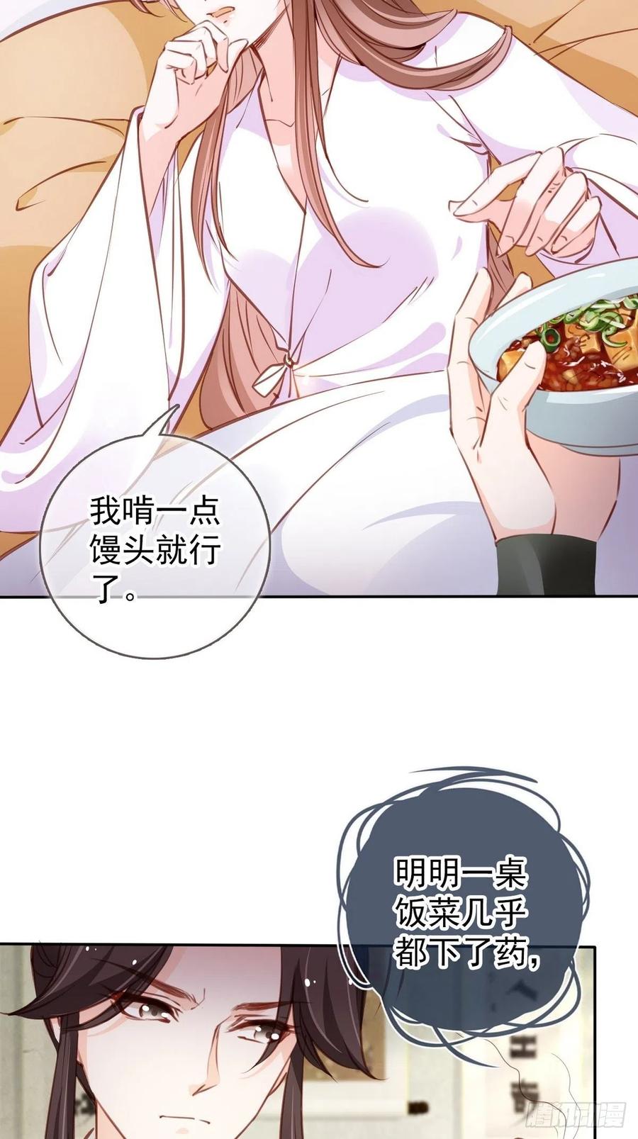 《她成了病娇君王的白月光》093 孩子命太硬 第17页