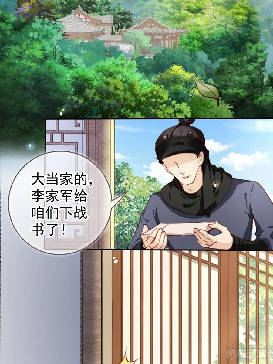 《她成了病娇君王的白月光》093 孩子命太硬 第30页