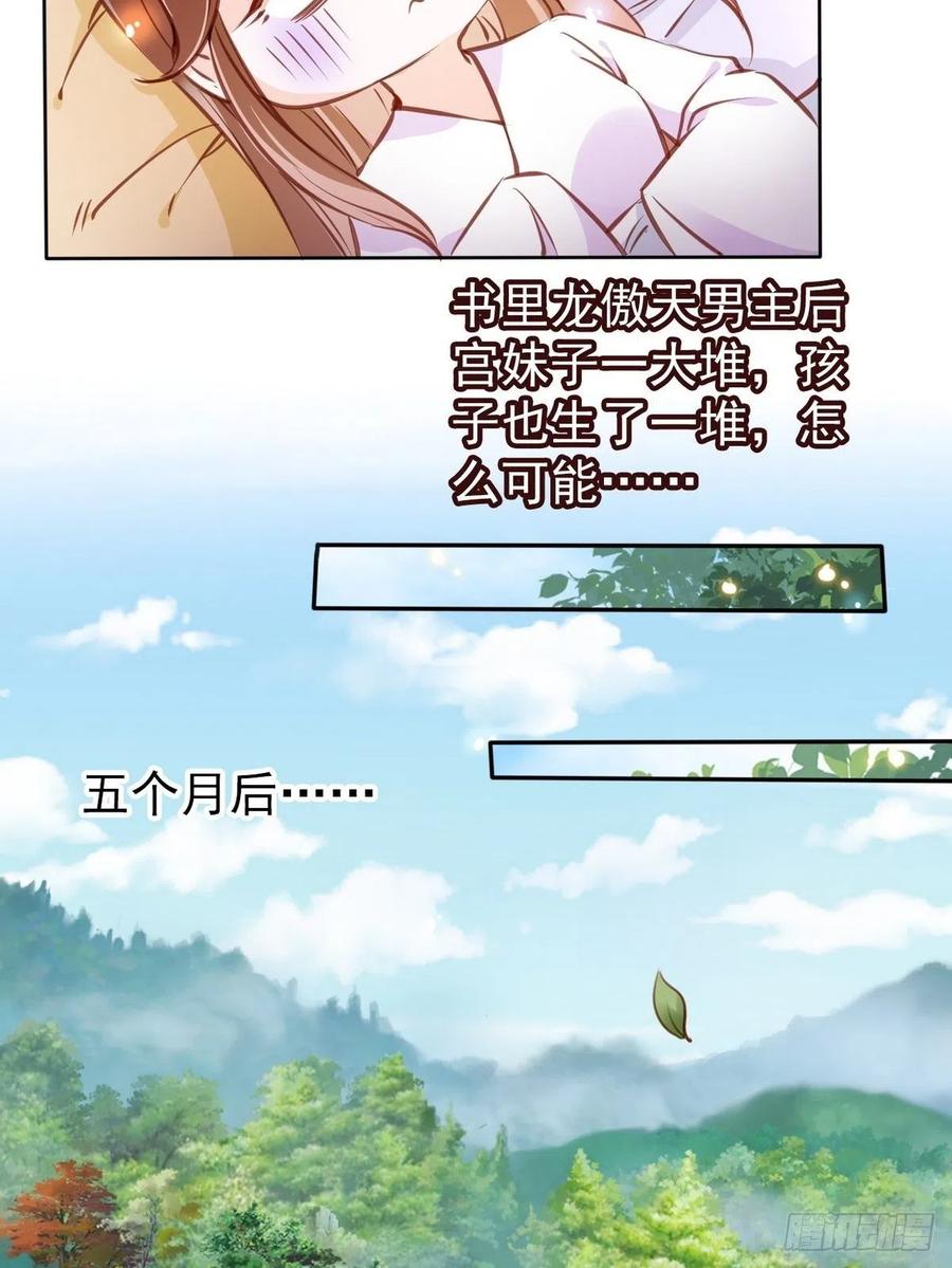 《她成了病娇君王的白月光》093 孩子命太硬 第29页