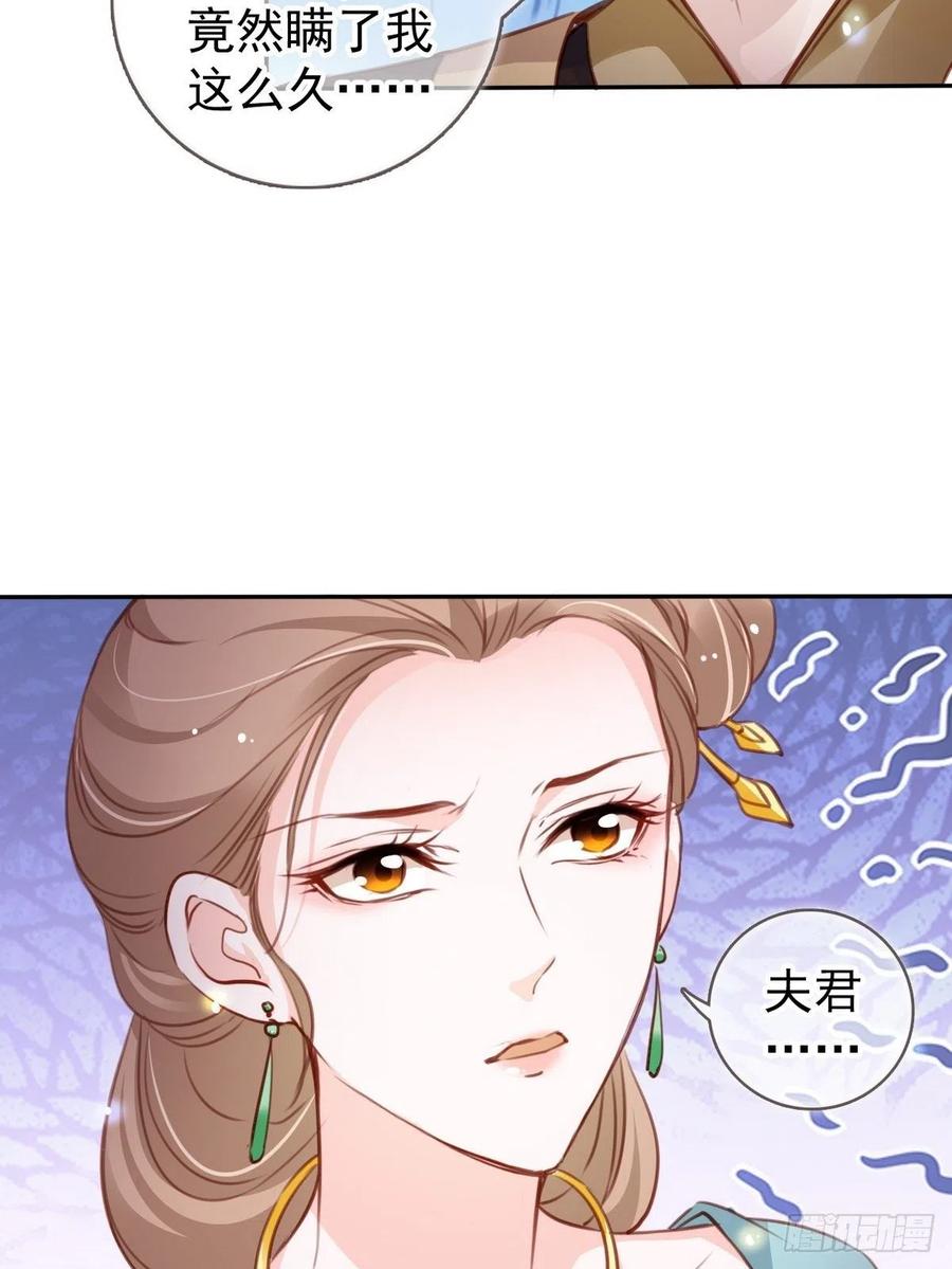 《她成了病娇君王的白月光》093 孩子命太硬 第40页