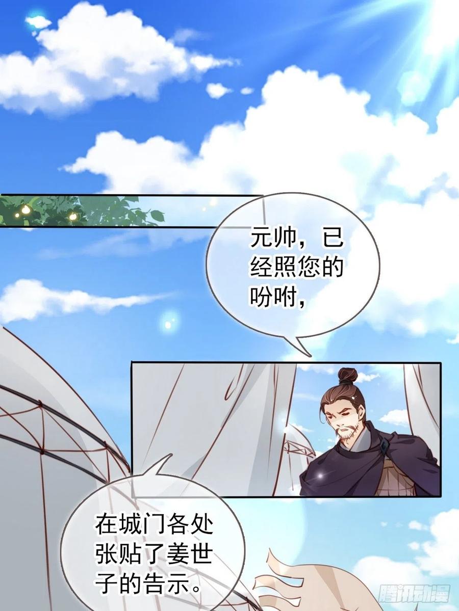 《她成了病娇君王的白月光》093 孩子命太硬 第3页