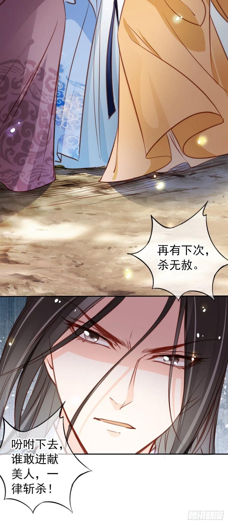 《她成了病娇君王的白月光》093 孩子命太硬 第13页