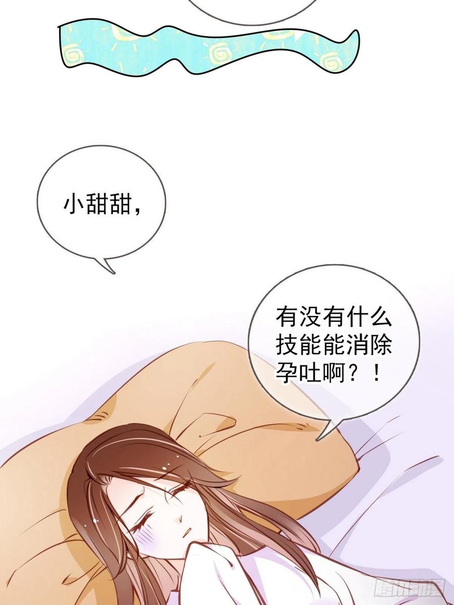 《她成了病娇君王的白月光》093 孩子命太硬 第26页