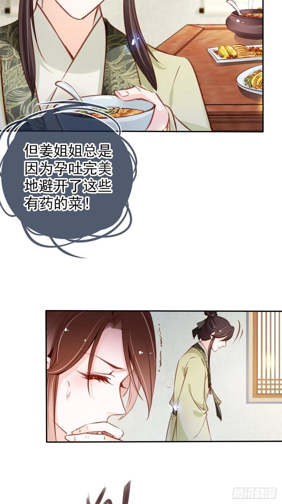 《她成了病娇君王的白月光》093 孩子命太硬 第18页