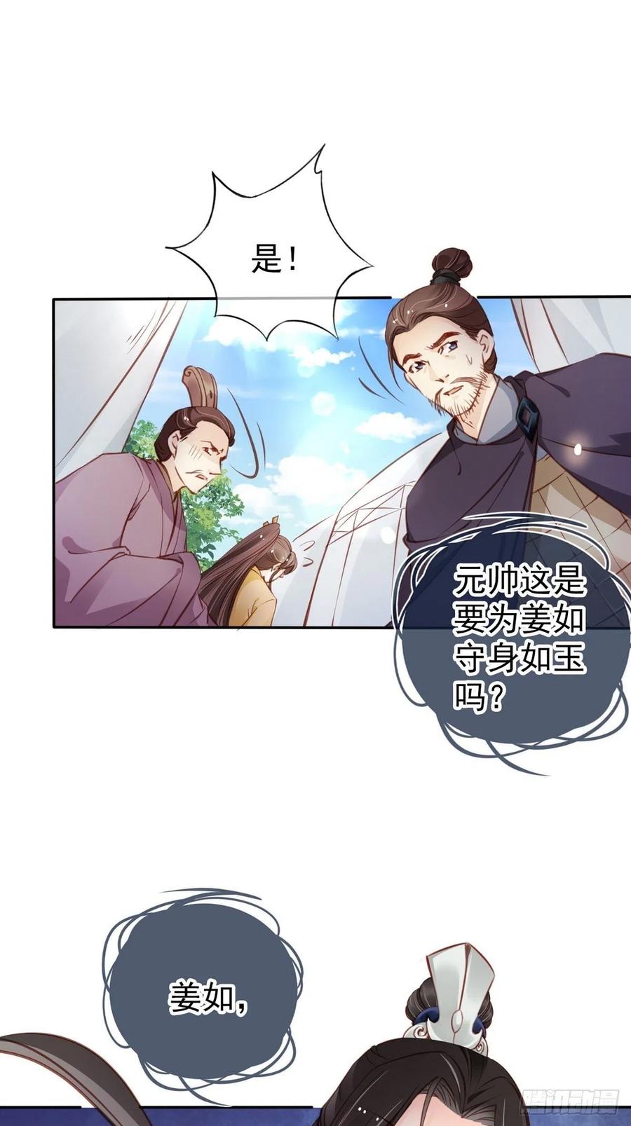 《她成了病娇君王的白月光》093 孩子命太硬 第14页