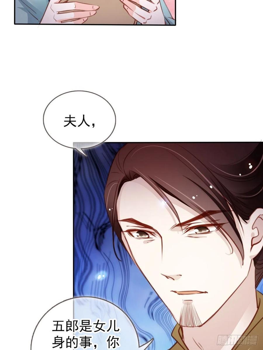 《她成了病娇君王的白月光》093 孩子命太硬 第39页