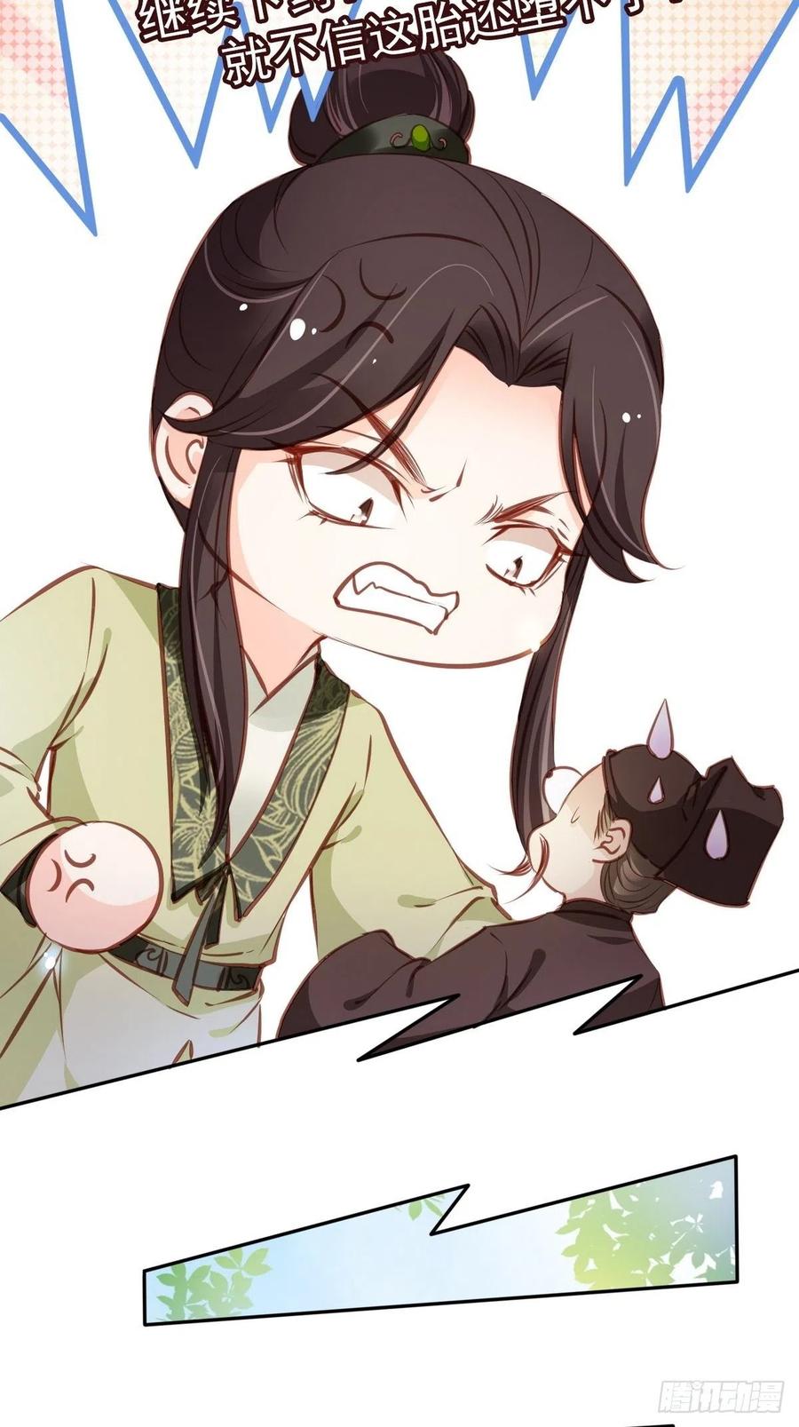 《她成了病娇君王的白月光》093 孩子命太硬 第21页