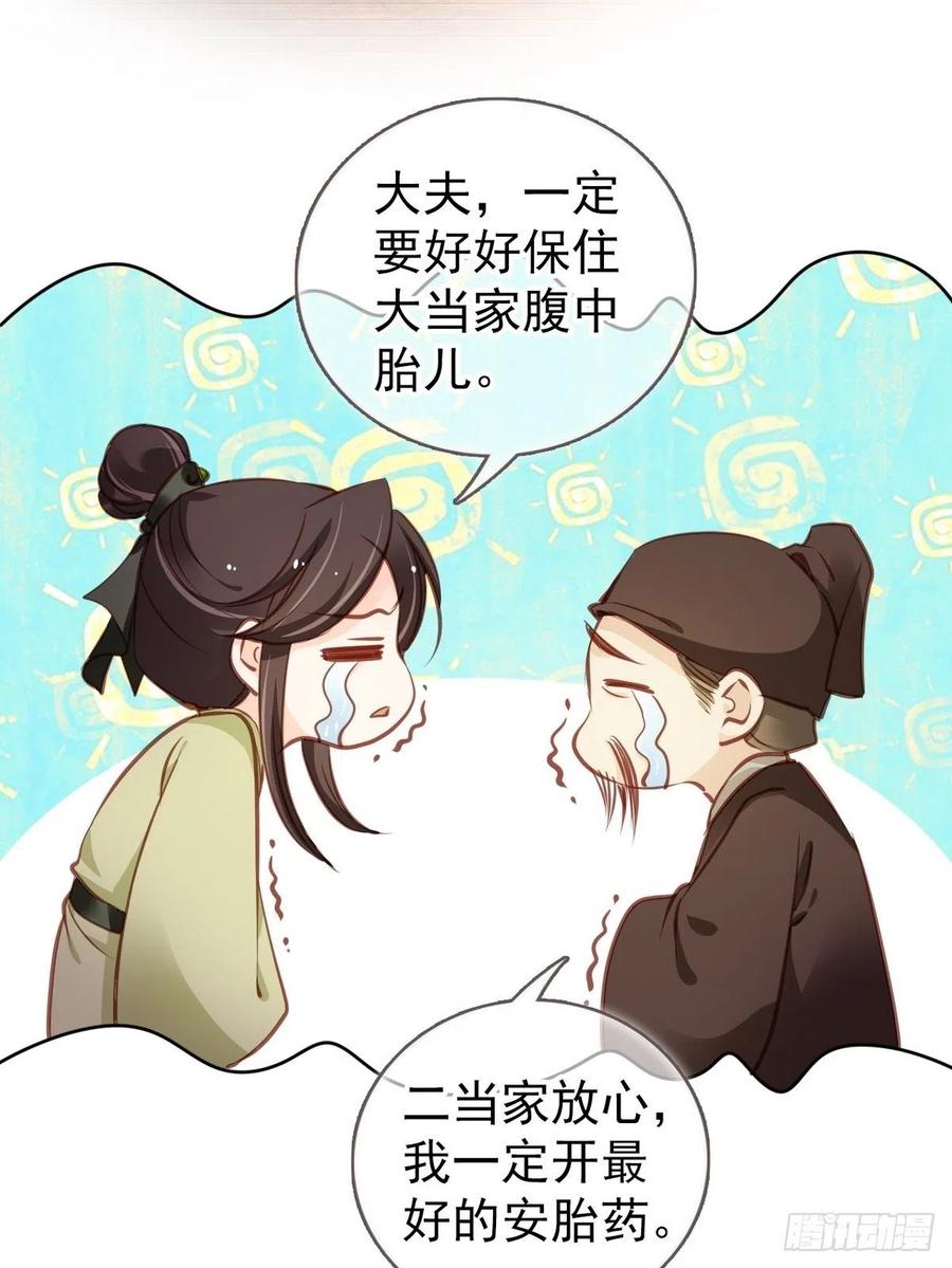 《她成了病娇君王的白月光》093 孩子命太硬 第25页