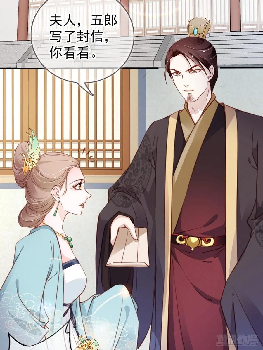 《她成了病娇君王的白月光》093 孩子命太硬 第37页